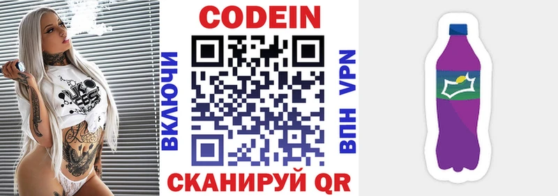Купить Заозёрный Кодеиновый сироп Lean Purple Drank